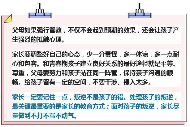 孩子们第三次青春期，家长该如何做?